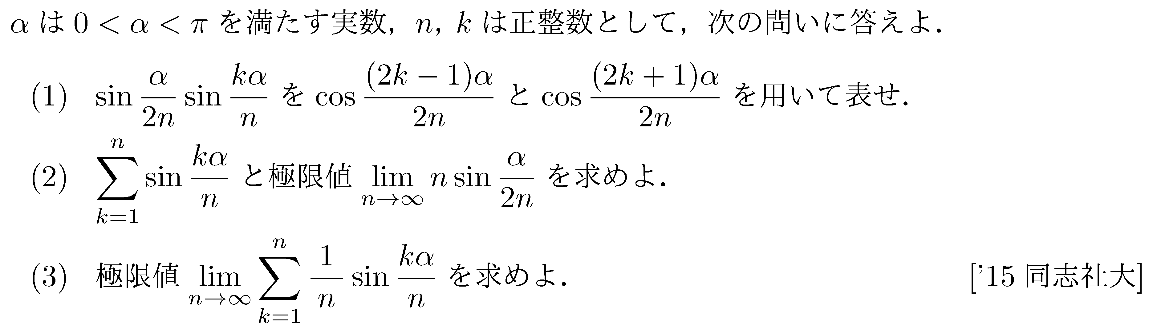 数学3 極限 極限 問題50の問題画像
