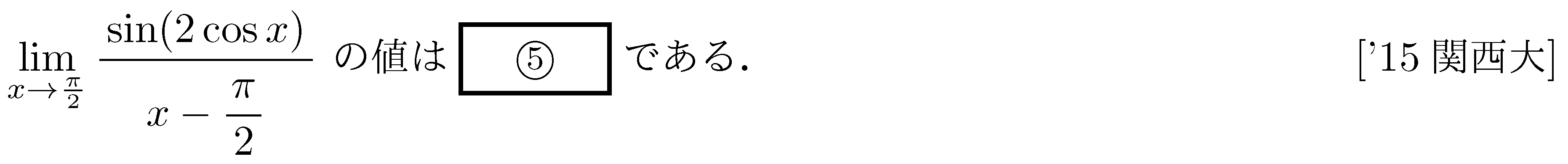 数学3 極限 極限 問題52の問題画像