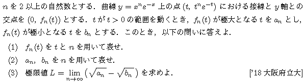 数学3 極限 極限 問題54の問題画像