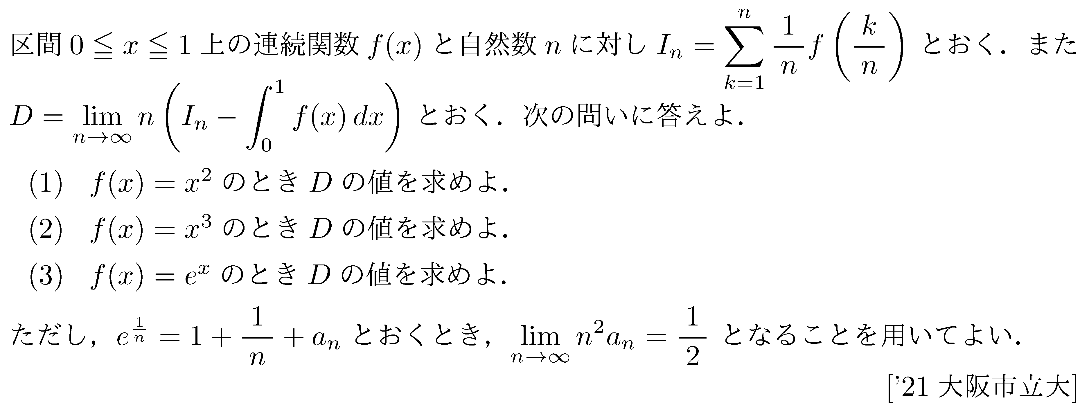数学3 極限 極限 問題55の問題画像