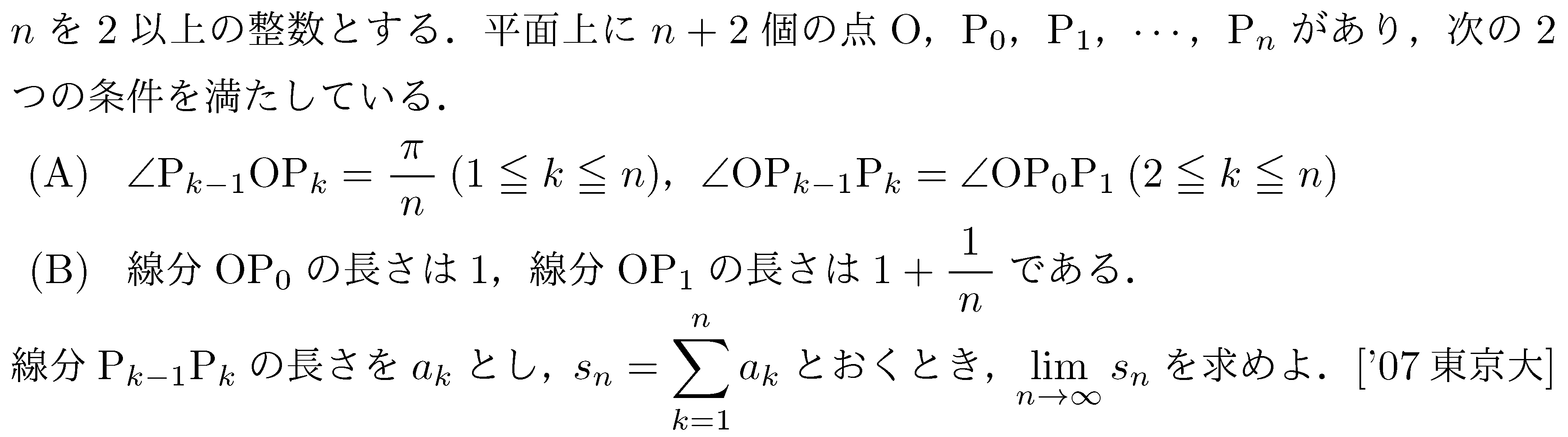 数学3 極限 極限 問題57の問題画像