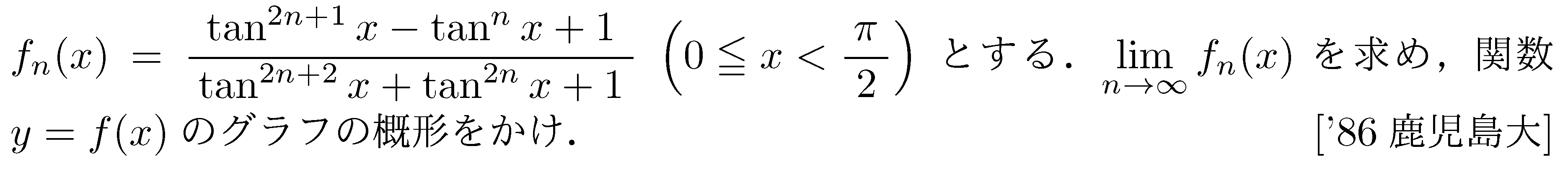 数学3 極限 極限 問題59の問題画像