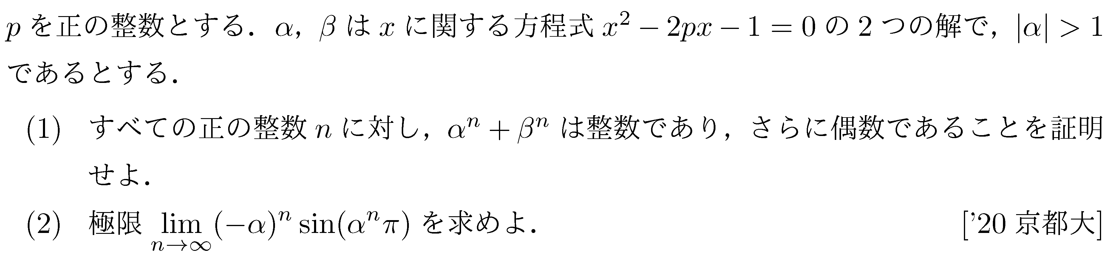 数学3 極限 極限 問題60の問題画像