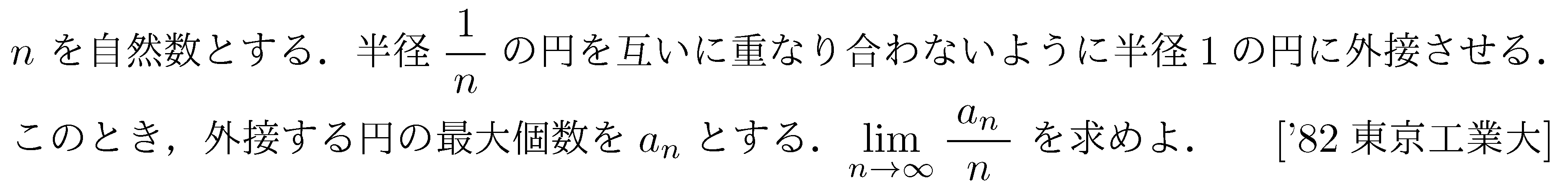 数学3 極限 極限 問題61の問題画像