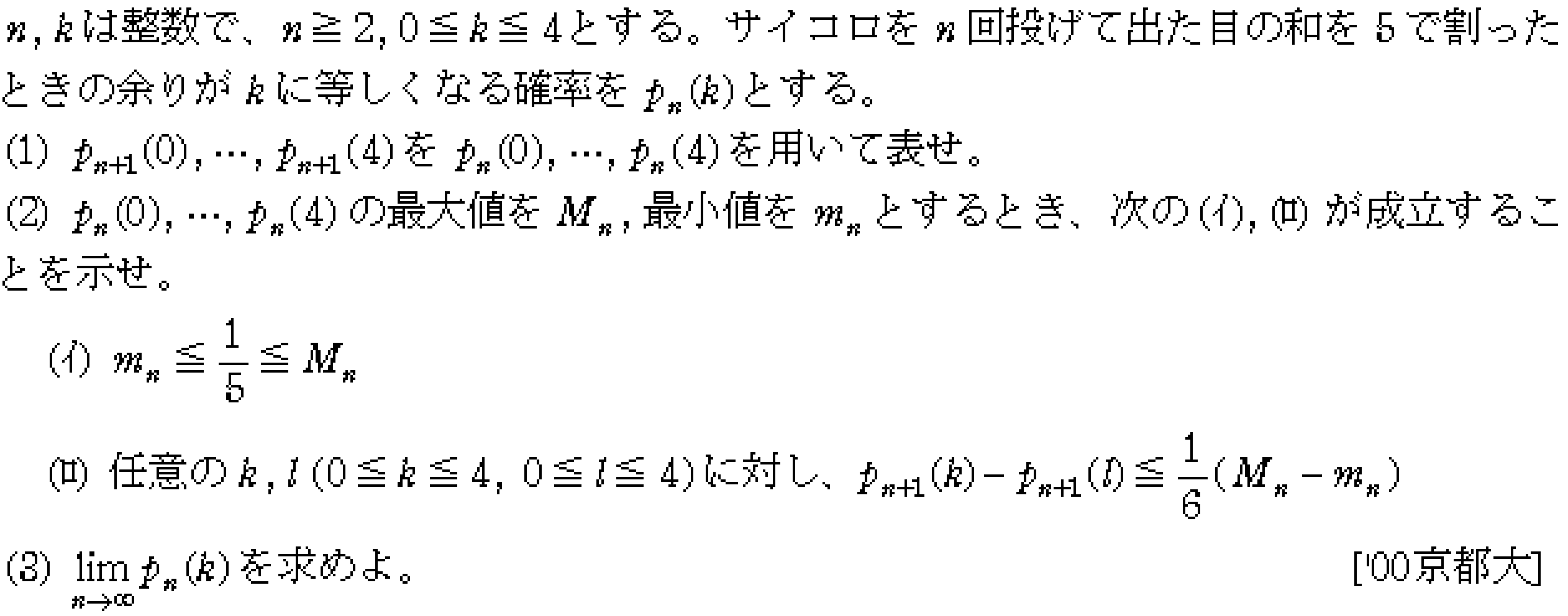 数学3 極限 確率･極限 問題1の問題画像