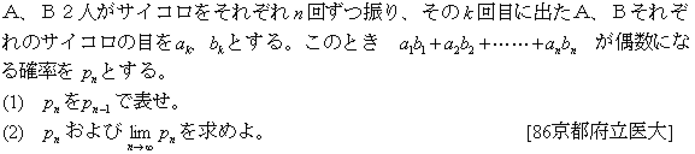 数学3 極限 確率･極限 問題2の問題画像