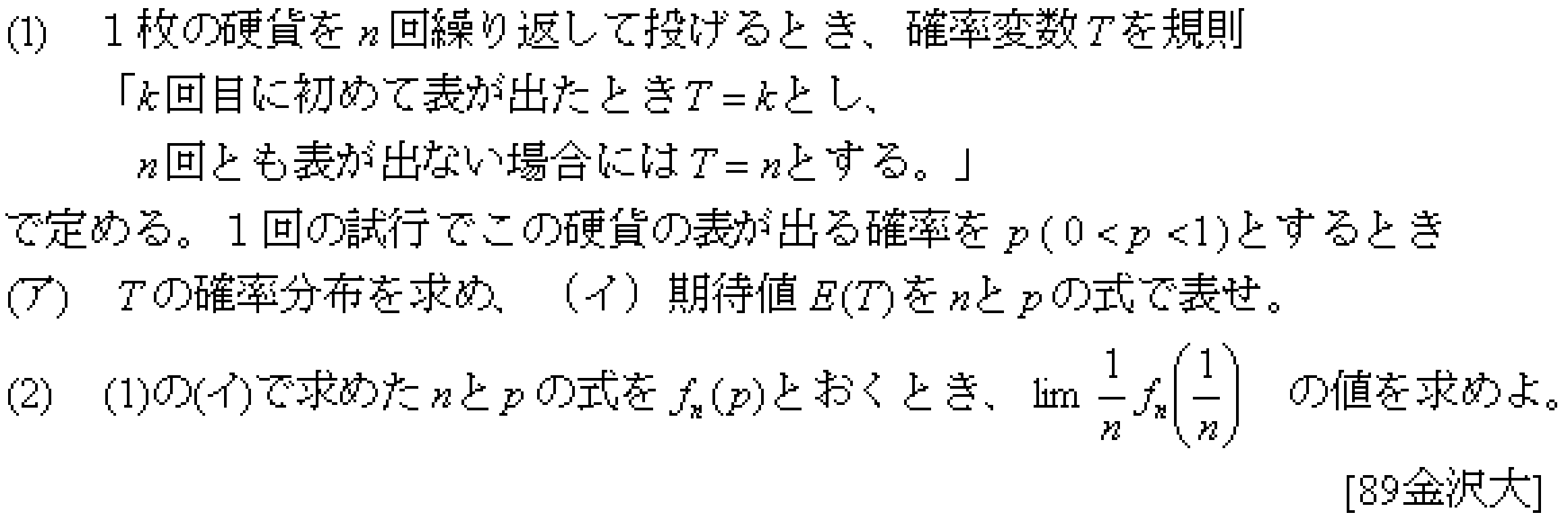 数学3 極限 確率･極限 問題3の問題画像