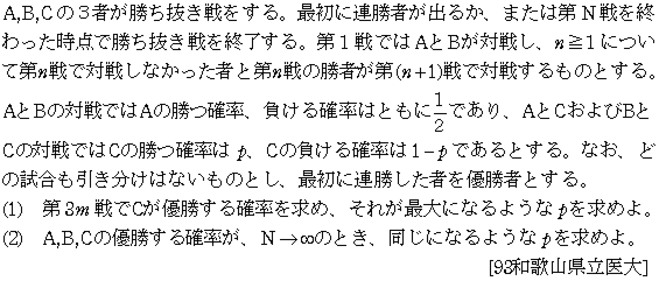 数学3 極限 確率･極限 問題4の問題画像