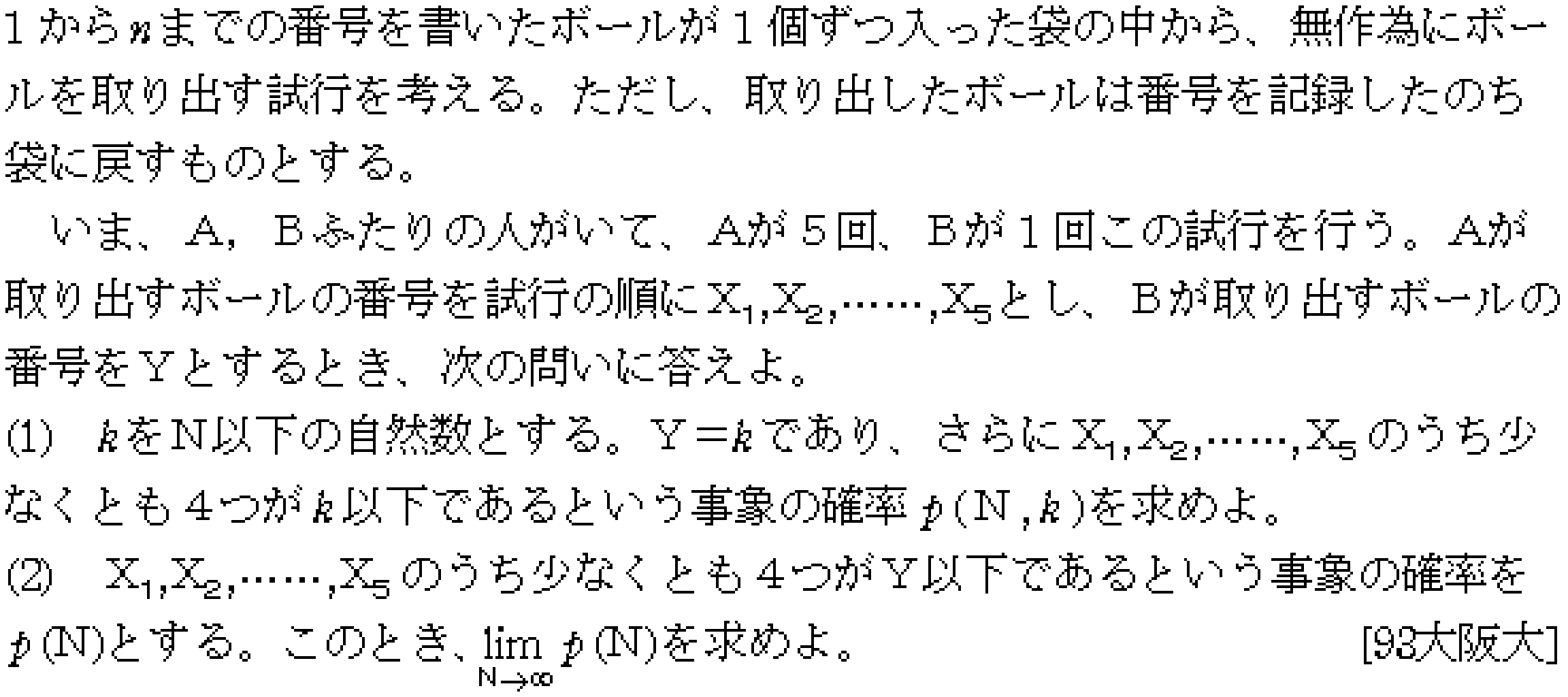 数学3 極限 確率･極限 問題5の問題画像