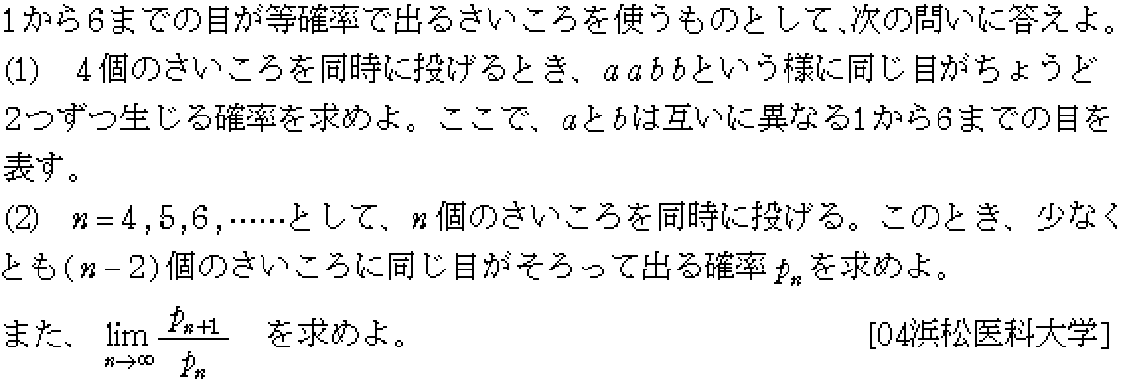 数学3 極限 確率･極限 問題6の問題画像