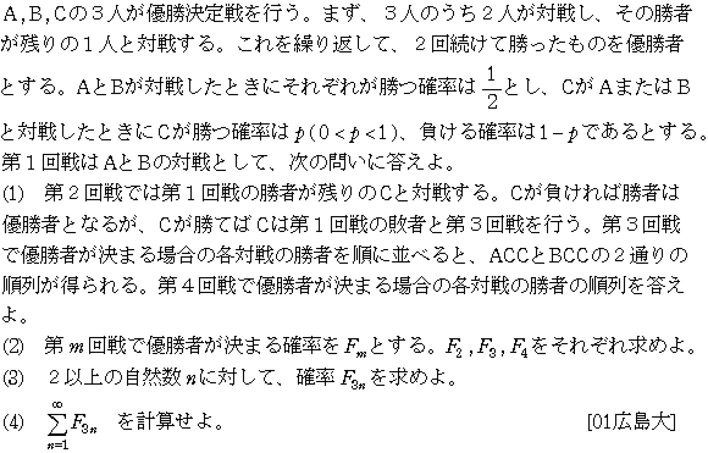 数学3 極限 確率･極限 問題7の問題画像