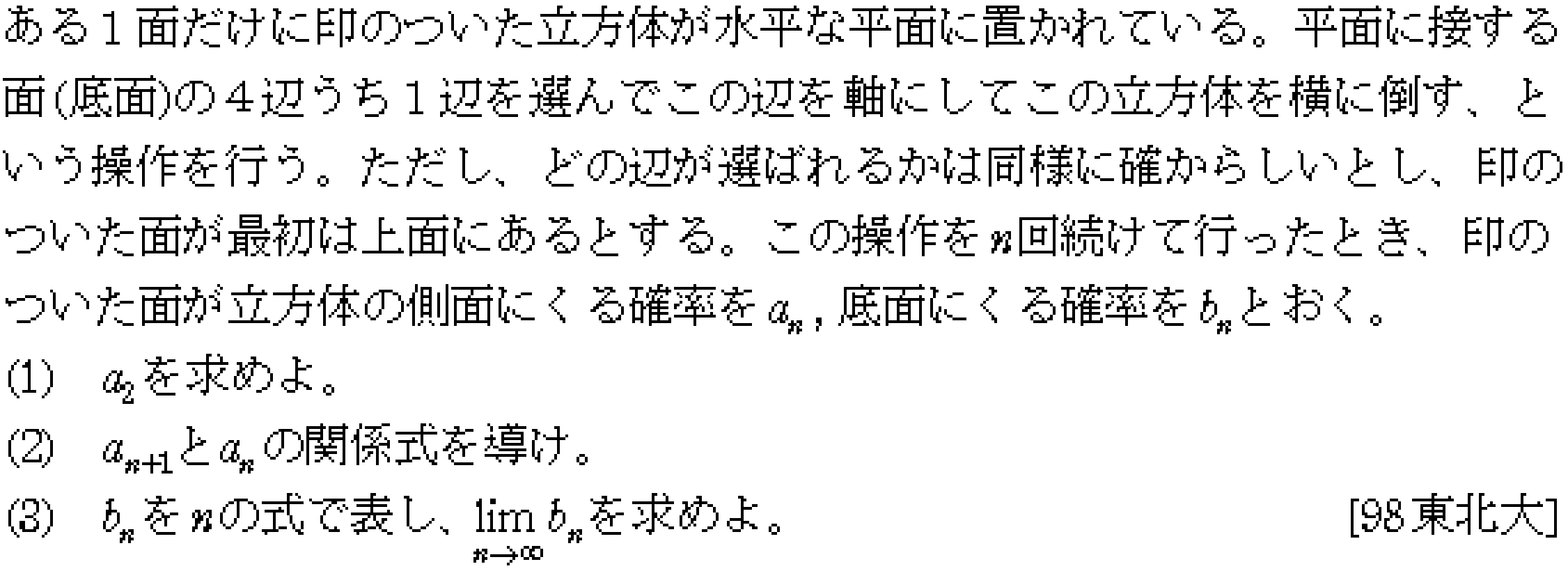 数学3 極限 確率･極限 問題8の問題画像