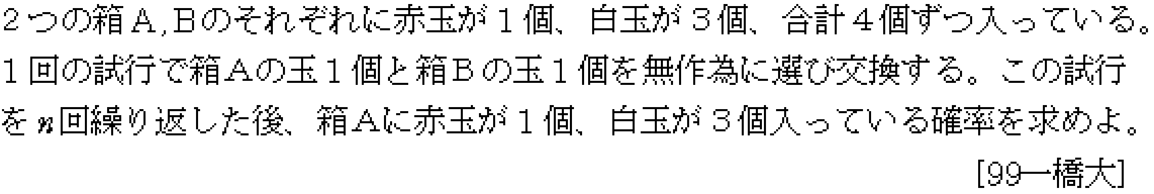 数学3 極限 確率･極限 問題9の問題画像
