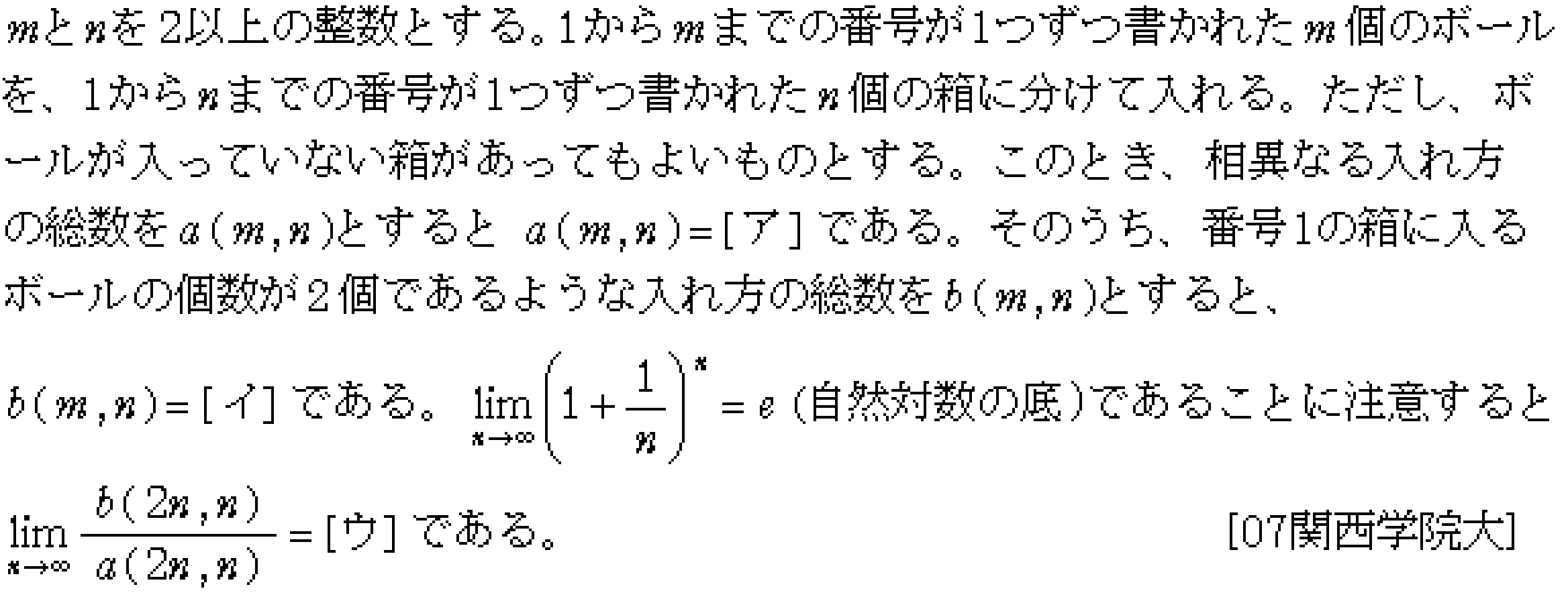 数学3 極限 確率･極限 問題10の問題画像