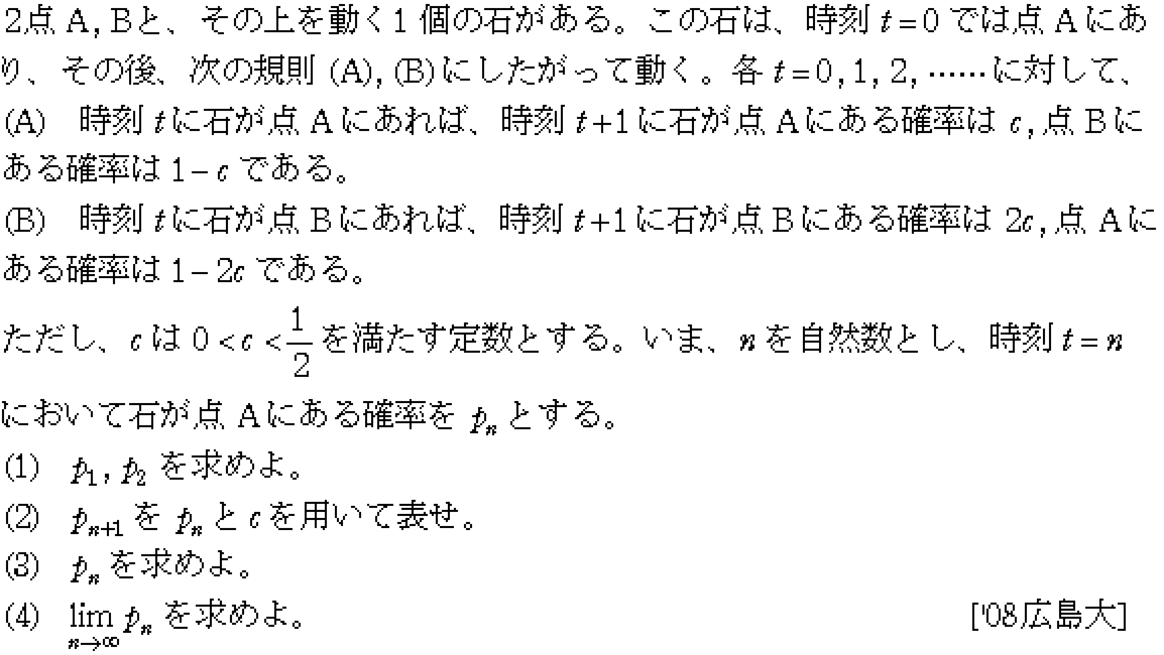 数学3 極限 確率･極限 問題11の問題画像