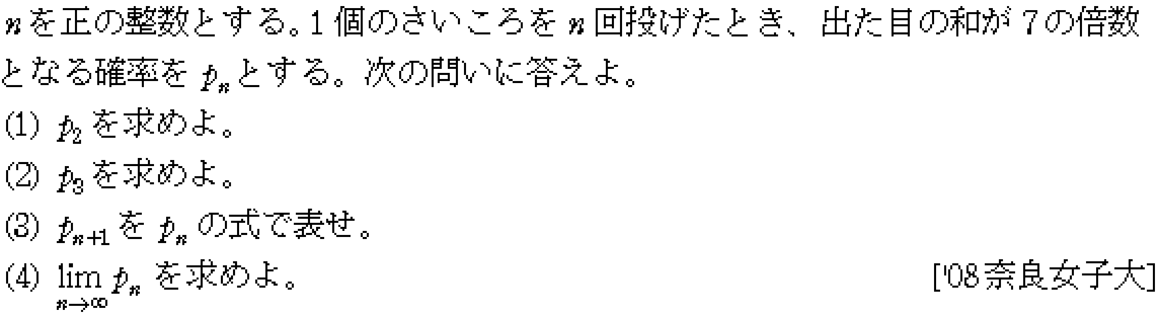 数学3 極限 確率･極限 問題12の問題画像