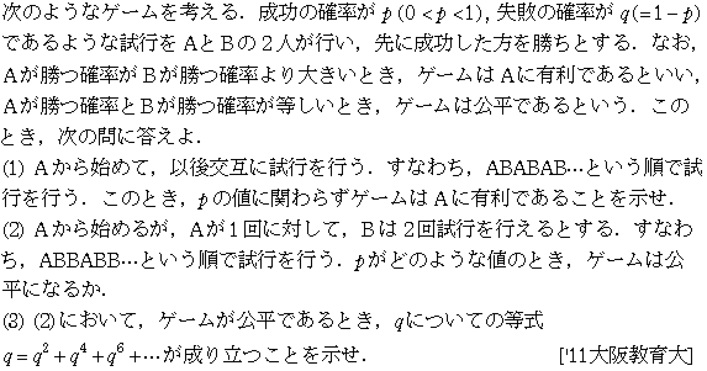 数学3 極限 確率･極限 問題13の問題画像