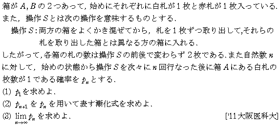 数学3 極限 確率･極限 問題14の問題画像