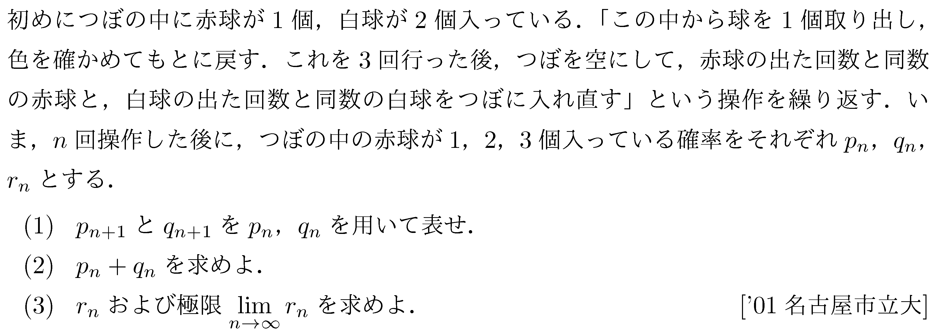 数学3 極限 確率･極限 問題15の問題画像