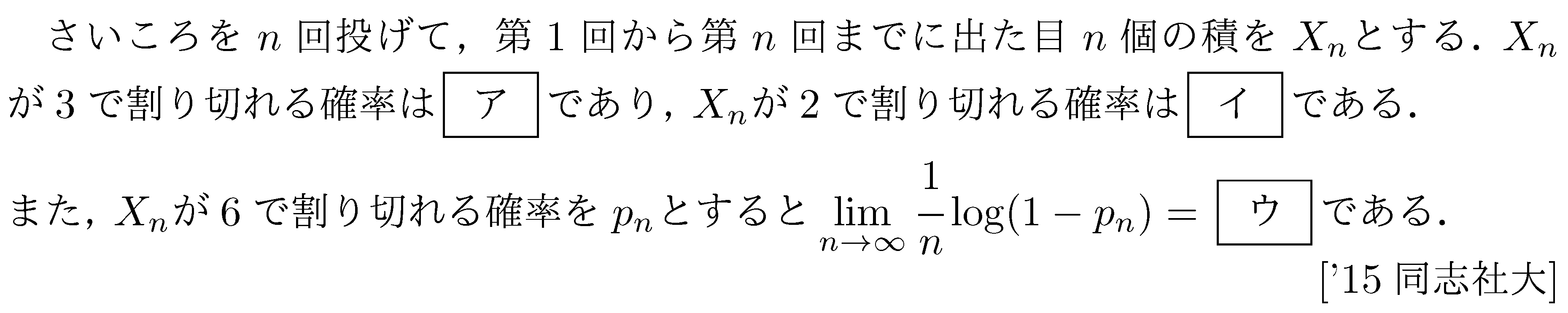 数学3 極限 確率･極限 問題18の問題画像