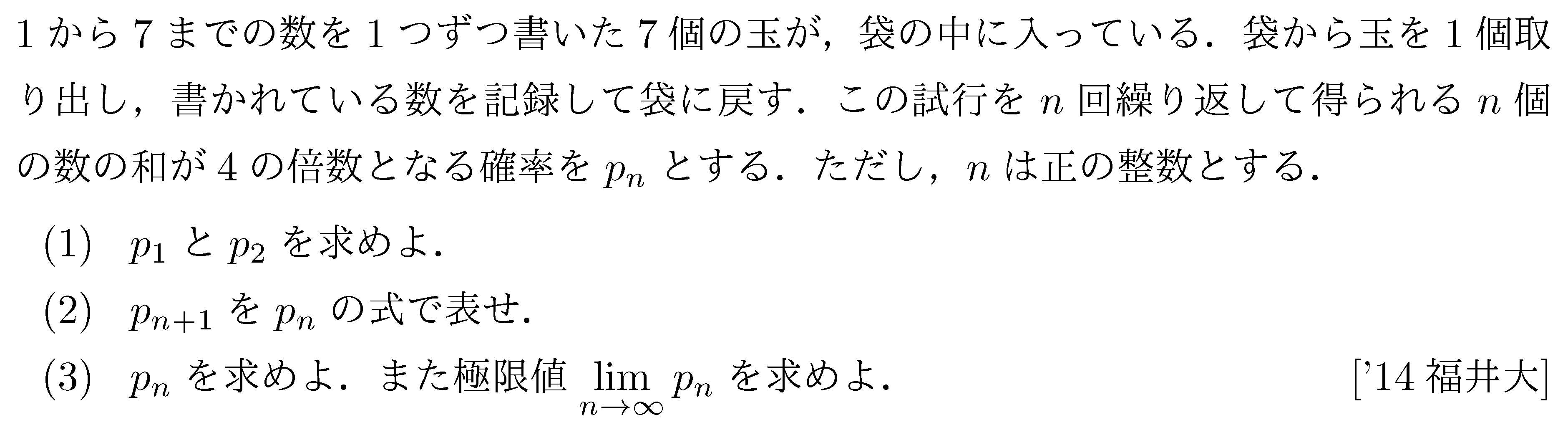 数学3 極限 確率･極限 問題21の問題画像