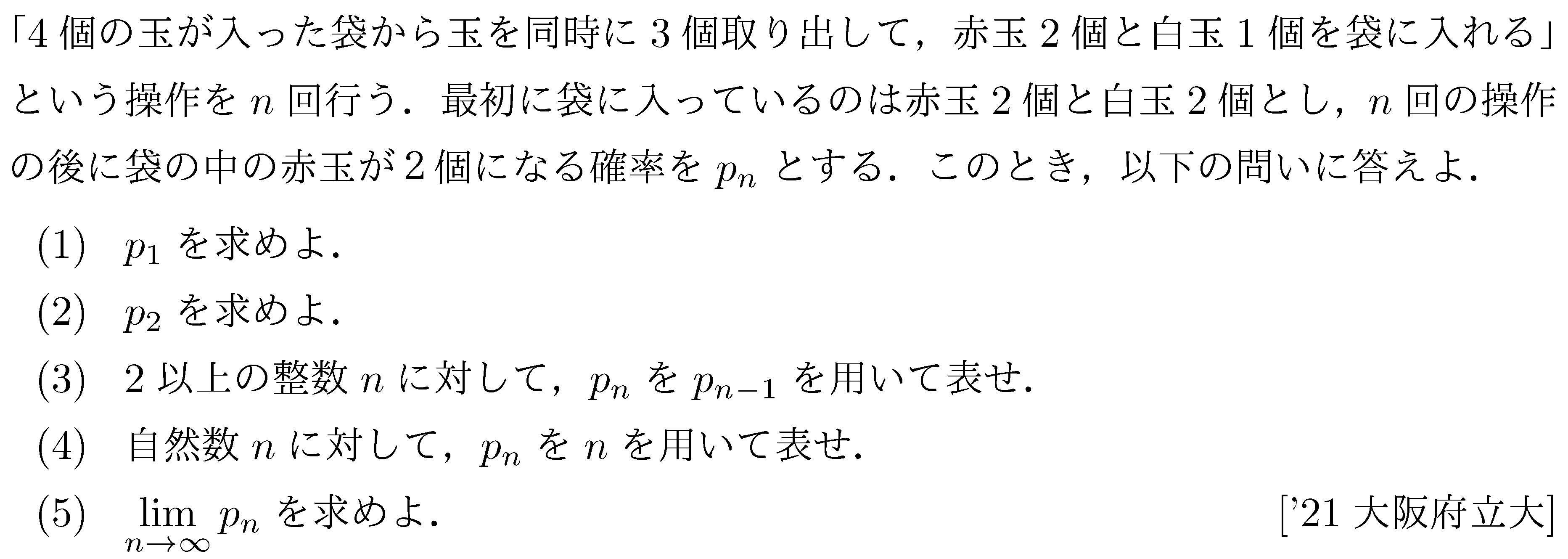 数学3 極限 確率･極限 問題22の問題画像
