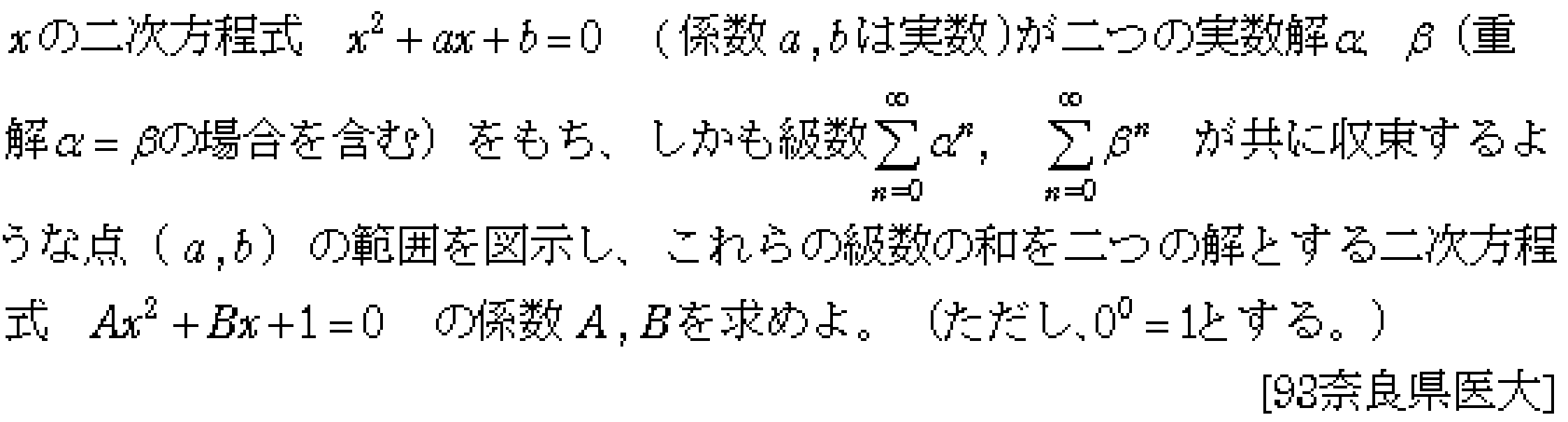 数学3 極限 二次方程式･極限 問題1の問題画像