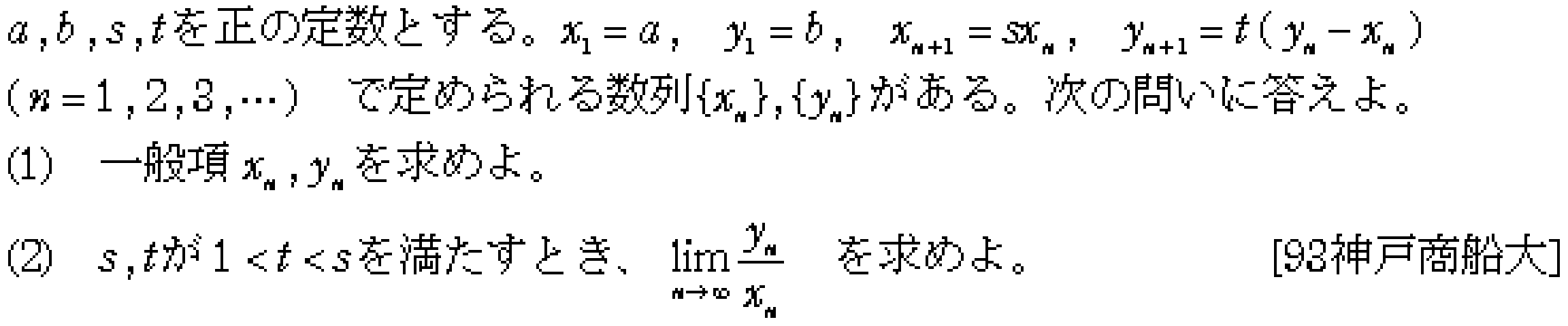数学3 極限 数列･極限 問題1の問題画像
