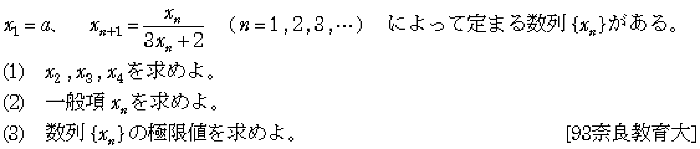 数学3 極限 数列･極限 問題2の問題画像