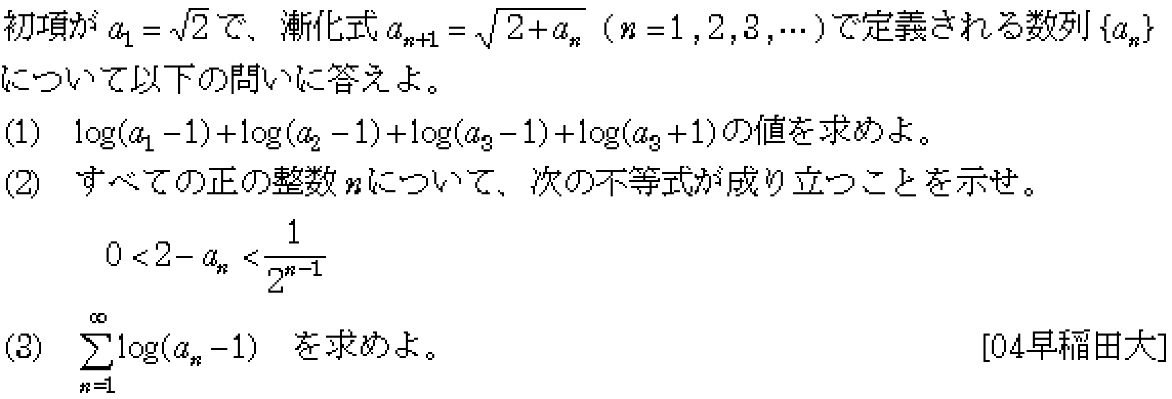 数学3 極限 数列･極限 問題3の問題画像