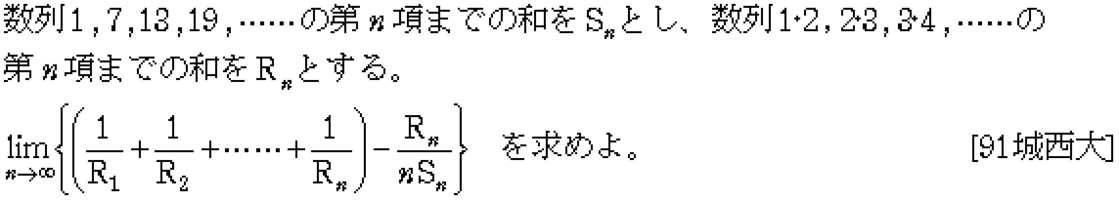 数学3 極限 数列･極限 問題4の問題画像