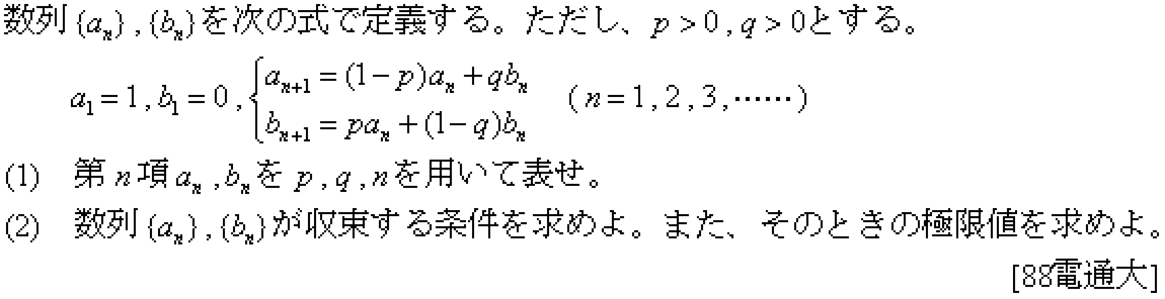 数学3 極限 数列･極限 問題5の問題画像