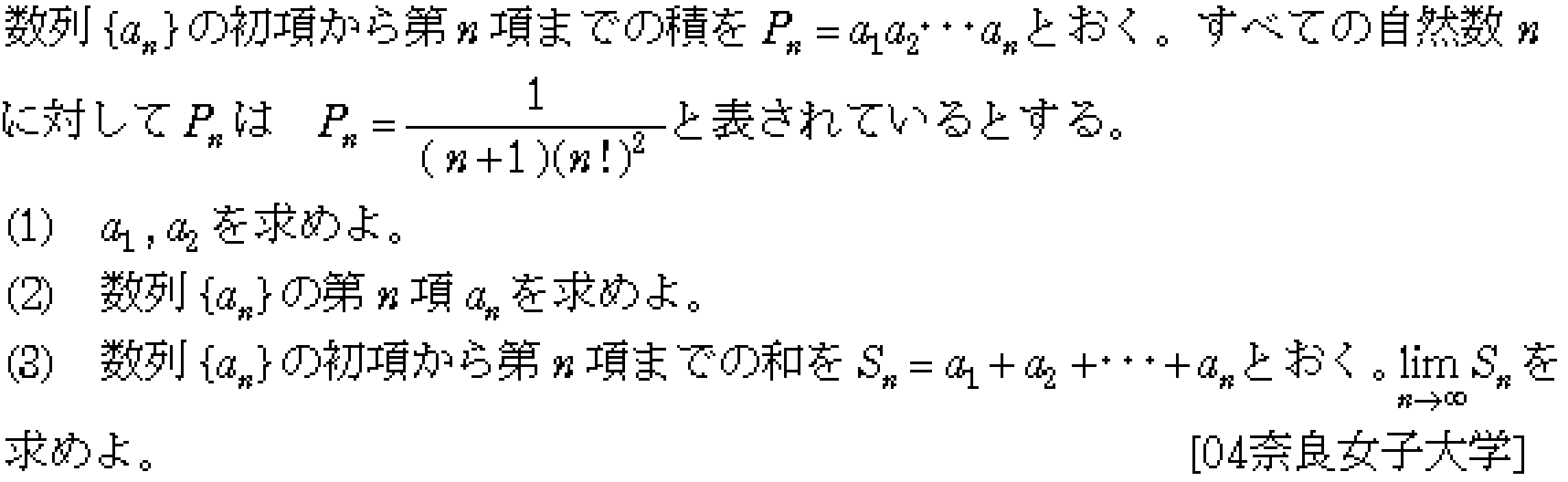 数学3 極限 数列･極限 問題6の問題画像