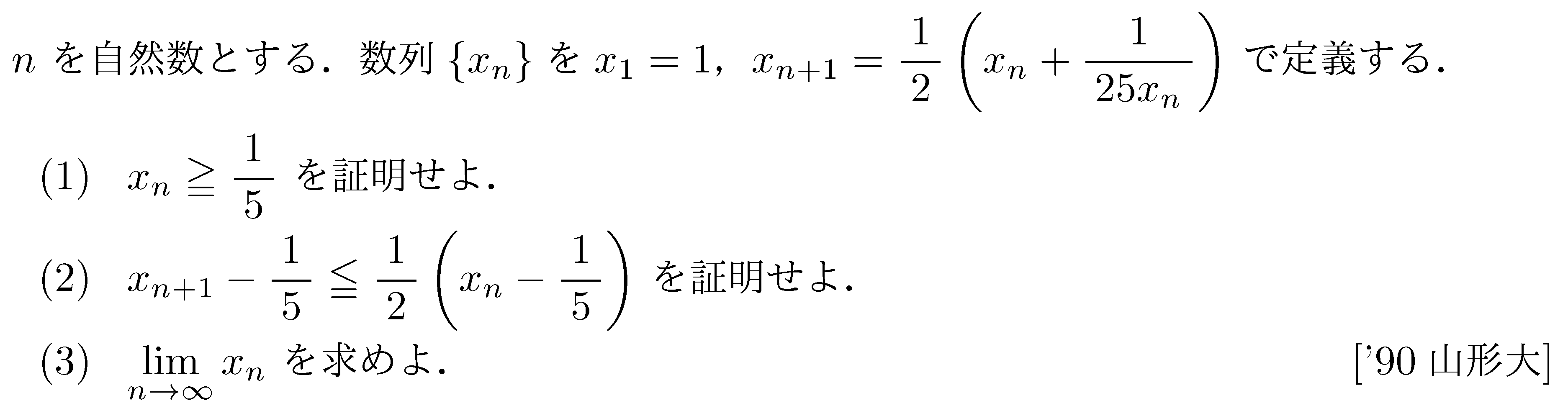 数学3 極限 数列･極限 問題7の問題画像