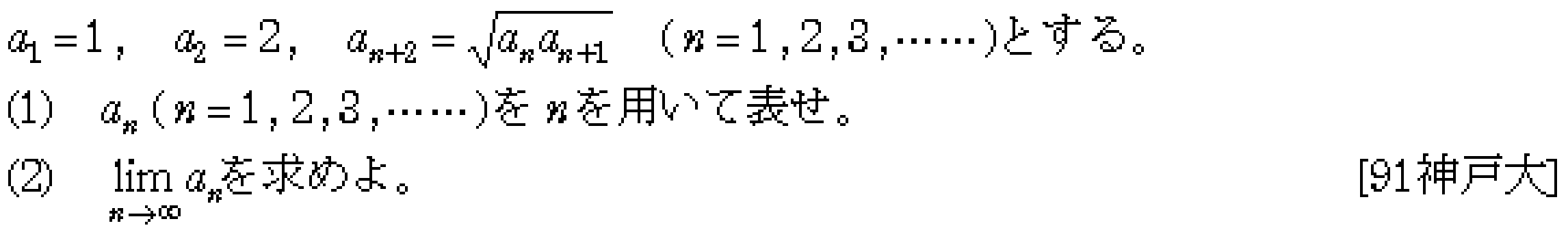 数学3 極限 数列･極限 問題8の問題画像
