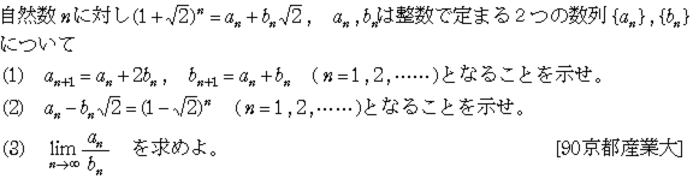 数学3 極限 数列･極限 問題9の問題画像