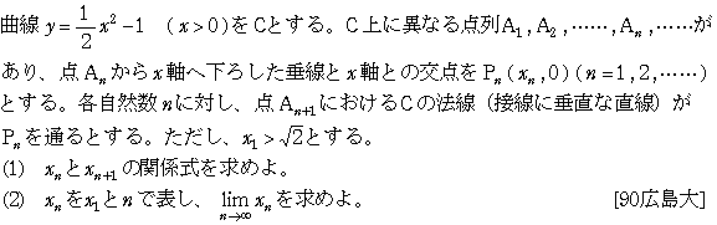 数学3 極限 数列･極限 問題10の問題画像