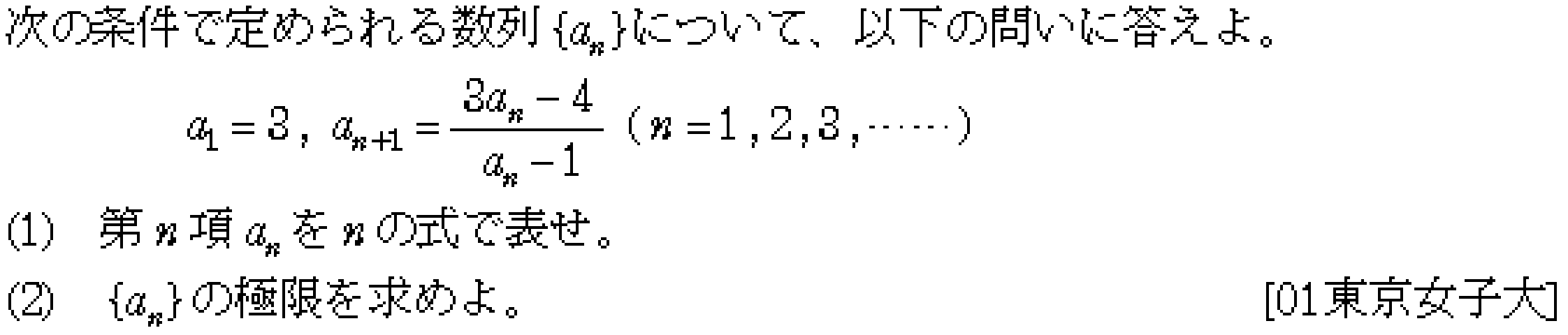 数学3 極限 数列･極限 問題11の問題画像