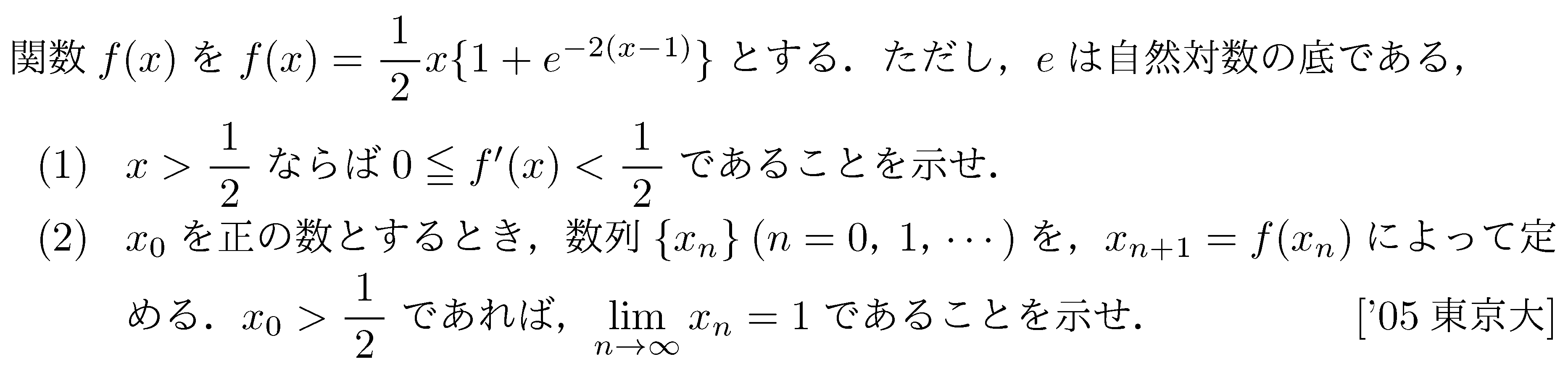 数学3 極限 数列･極限 問題12の問題画像
