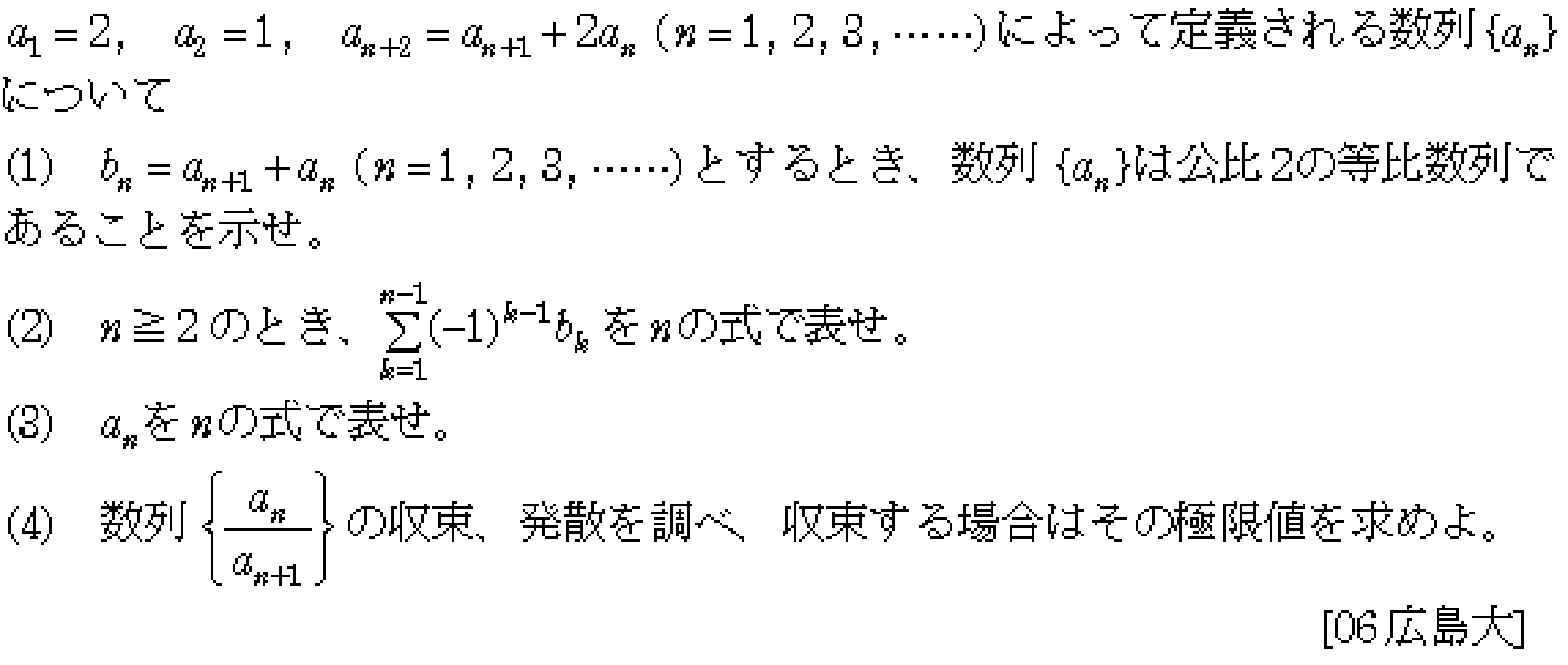 数学3 極限 数列･極限 問題13の問題画像