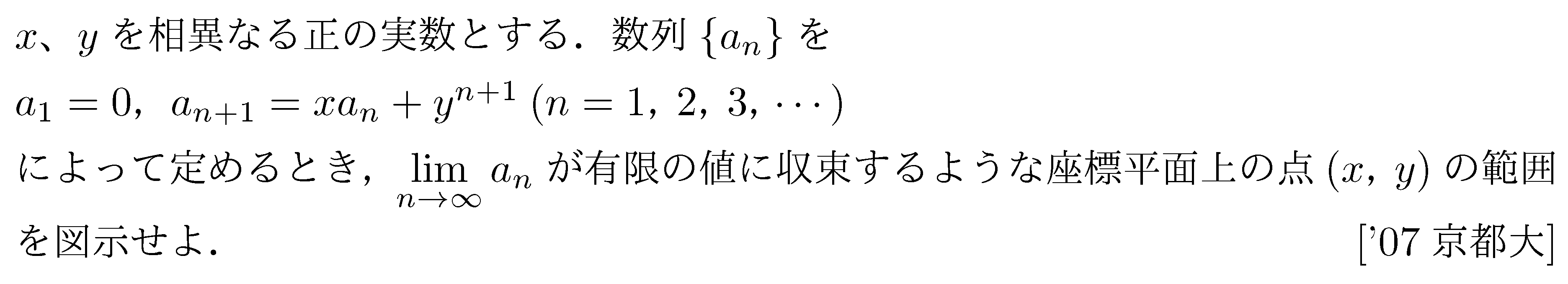 数学3 極限 数列･極限 問題15の問題画像