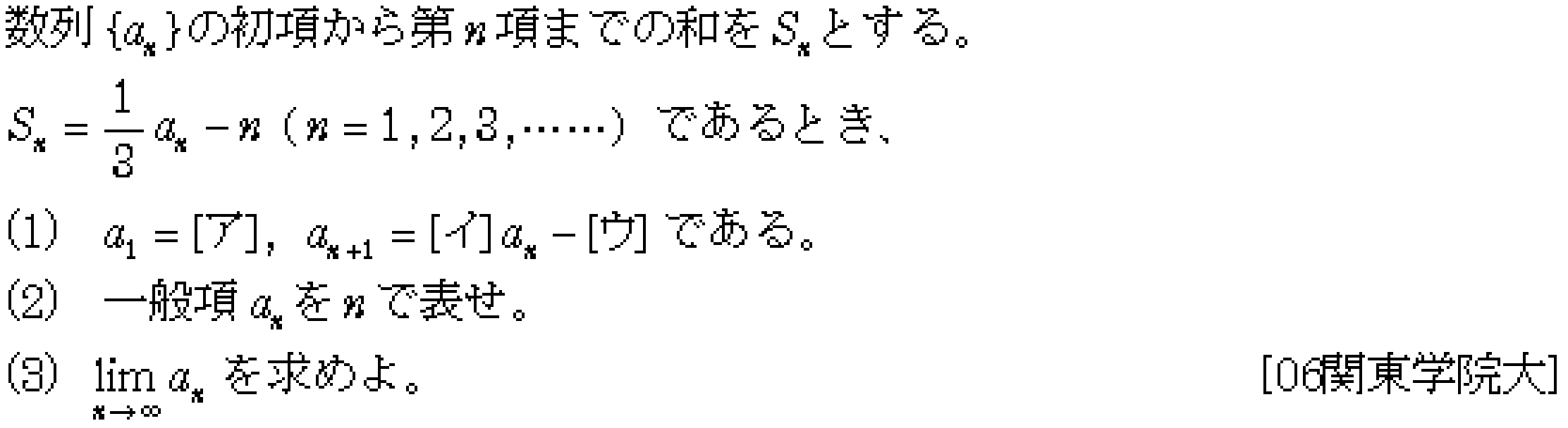 数学3 極限 数列･極限 問題17の問題画像