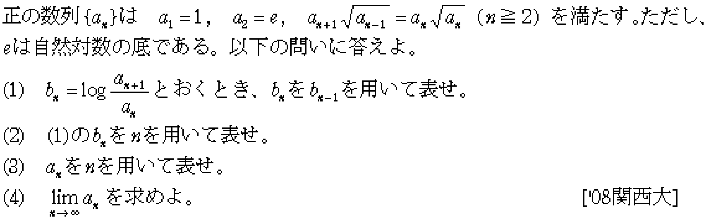数学3 極限 数列･極限 問題18の問題画像