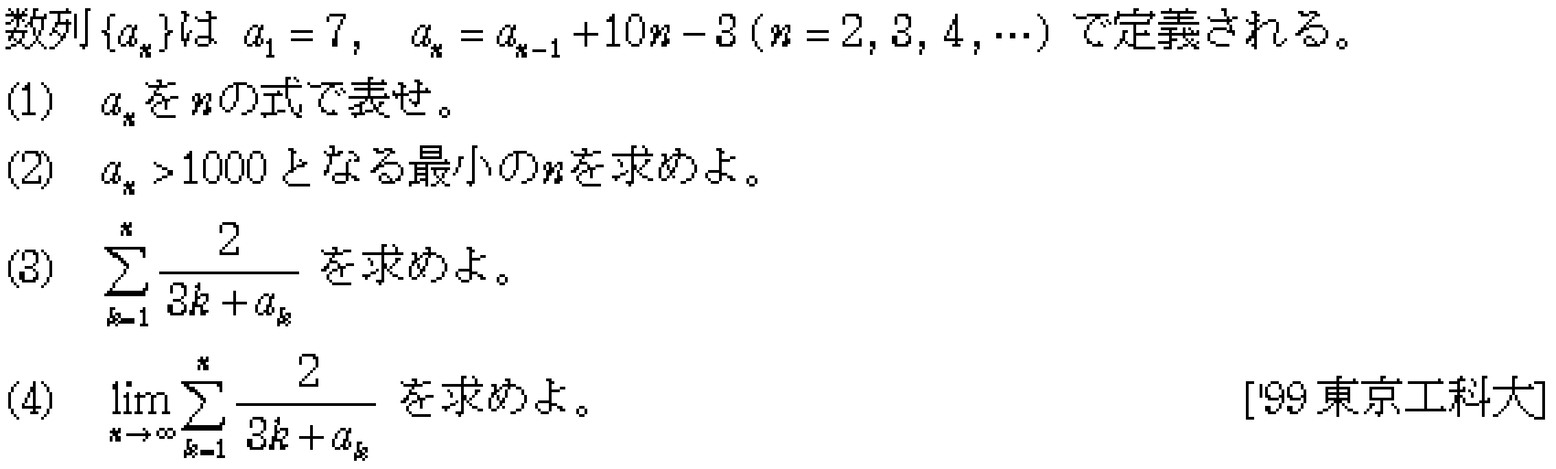 数学3 極限 数列･極限 問題19の問題画像