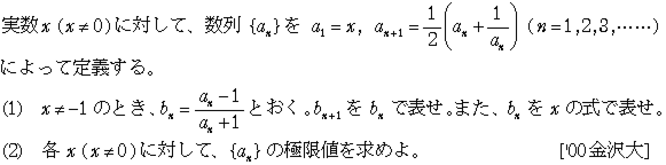 数学3 極限 数列･極限 問題20の問題画像