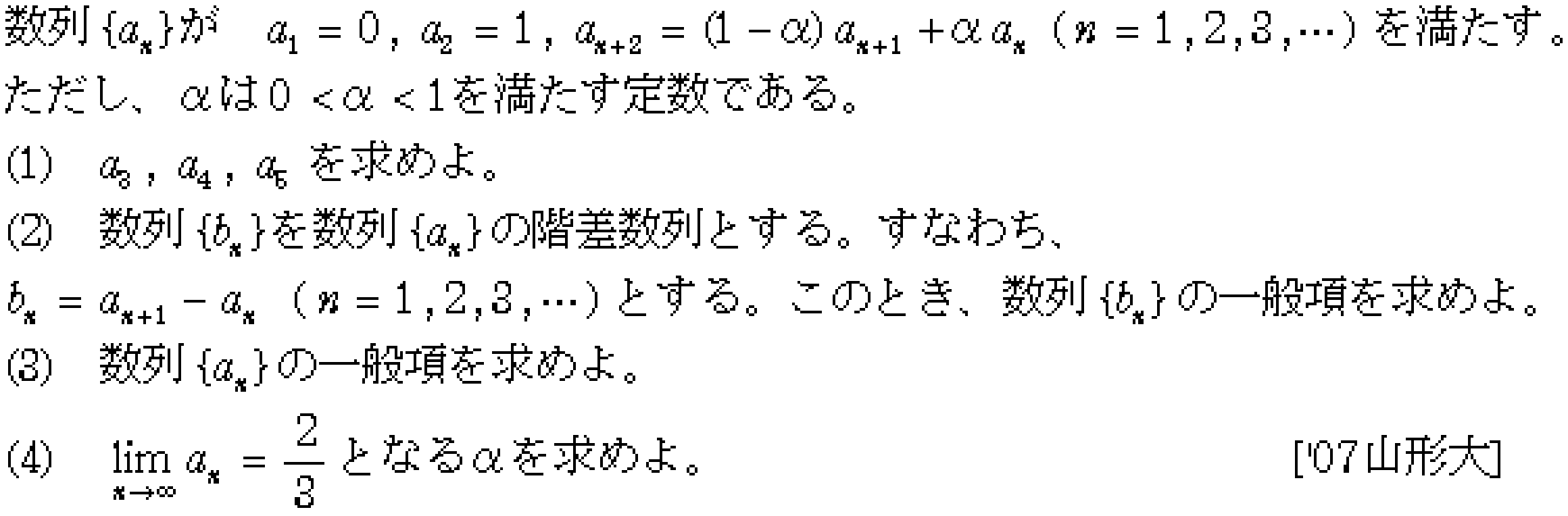数学3 極限 数列･極限 問題21の問題画像