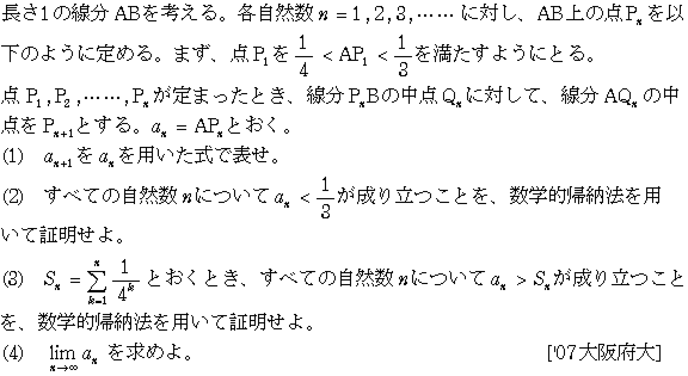 数学3 極限 数列･極限 問題22の問題画像