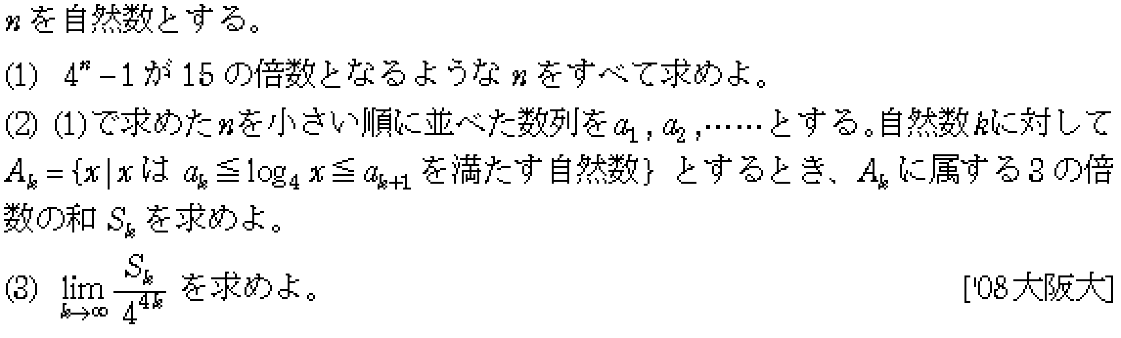 数学3 極限 数列･極限 問題23の問題画像