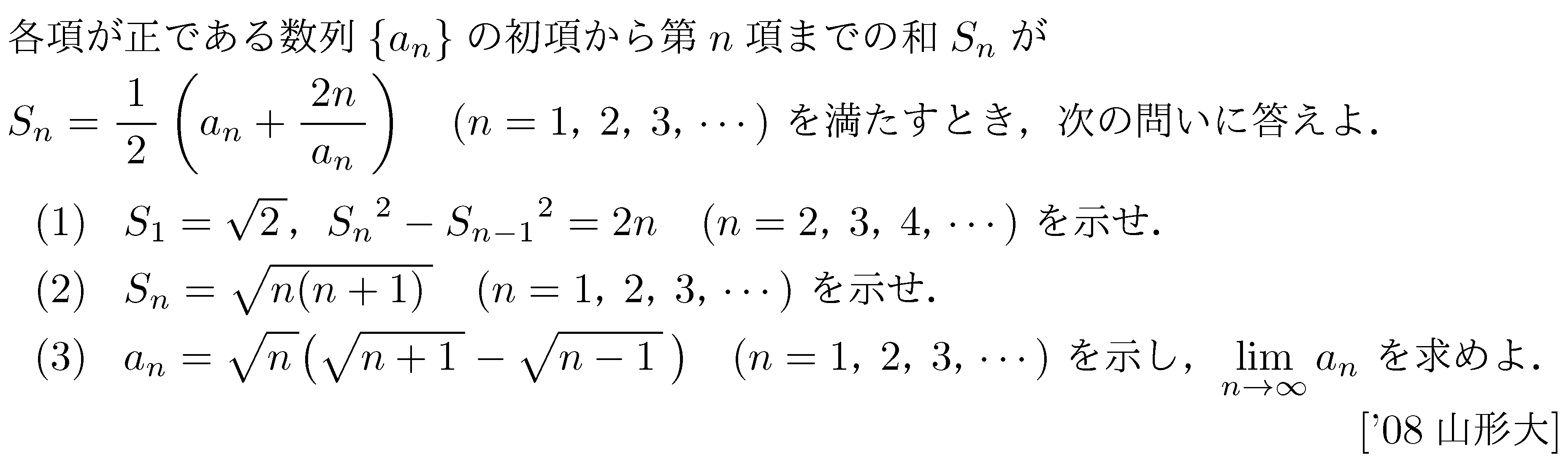 数学3 極限 数列･極限 問題24の問題画像