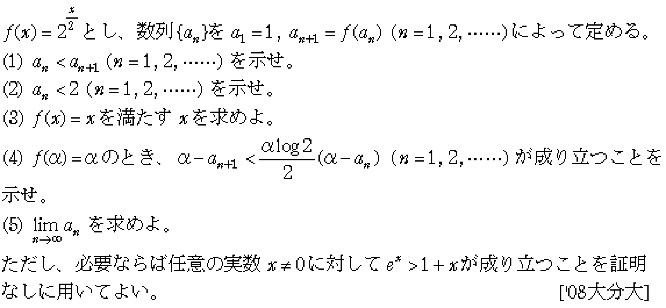 数学3 極限 数列･極限 問題25の問題画像